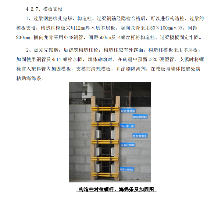 天津市某住宅的二次結(jié)構(gòu)施工方案