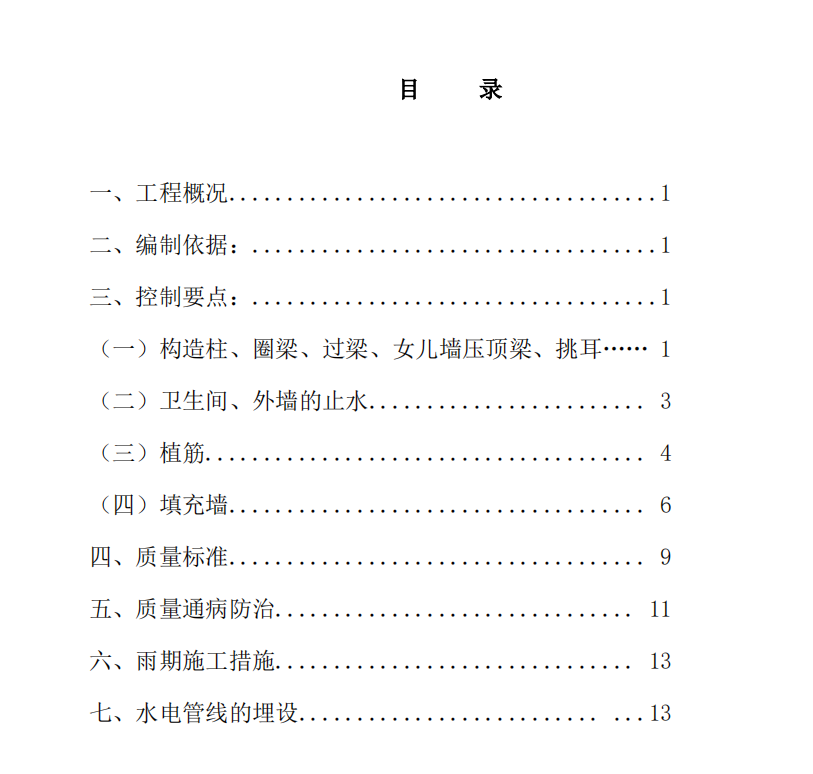 某地區(qū)關(guān)于圖書館主體項目二次結(jié)構(gòu)的施工組織設(shè)計