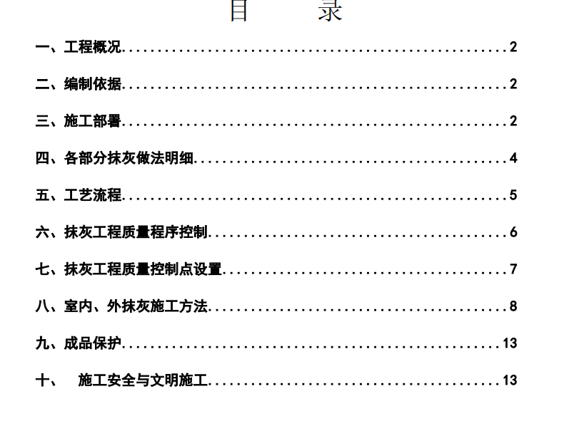 某地大廈南側(cè)地塊項目的砌體工程施工組織設(shè)計