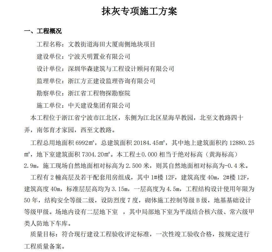 某地大廈南側(cè)地塊項目的砌體工程施工組織設(shè)計