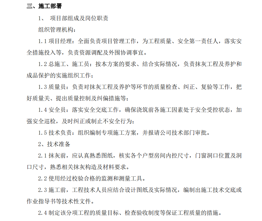 某地大廈南側(cè)地塊項目的砌體工程施工組織設(shè)計