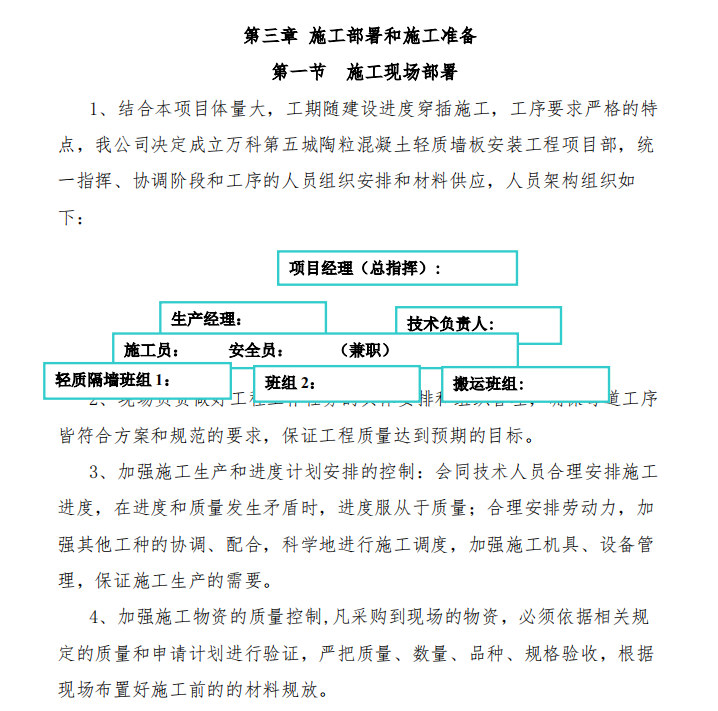 某地產關于多層住宅項目輕質隔墻的施工組織設計