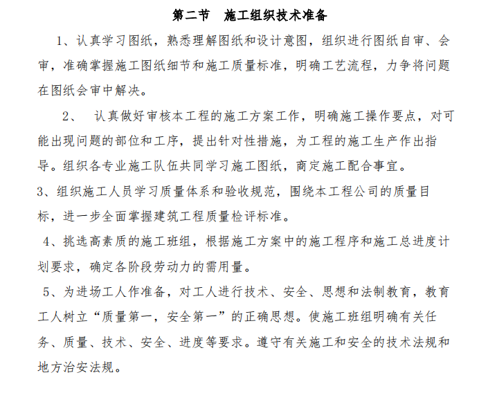 某地產關于多層住宅項目輕質隔墻的施工組織設計