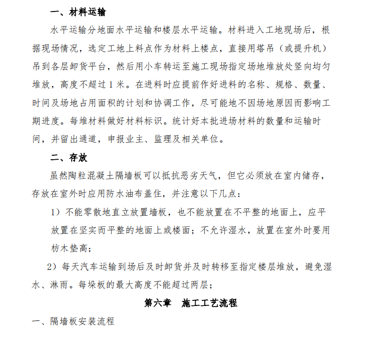 某地產關于多層住宅項目輕質隔墻的施工組織設計