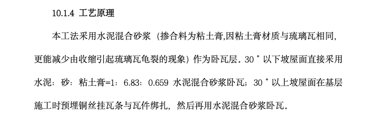 某地區(qū)的屋面琉璃瓦施工組織設(shè)計