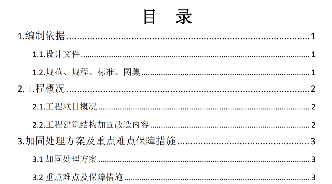 某地区工业厂房结构加固方案