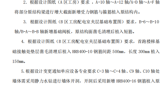 某地区工业厂房结构加固方案