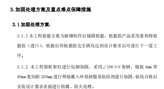 某地区工业厂房结构加固方案
