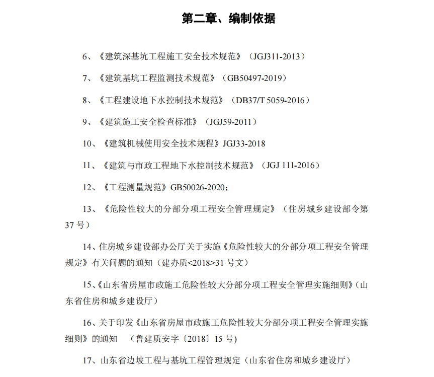 某城區(qū)關于質檢中心項目的深基坑降水專項施工組織設計