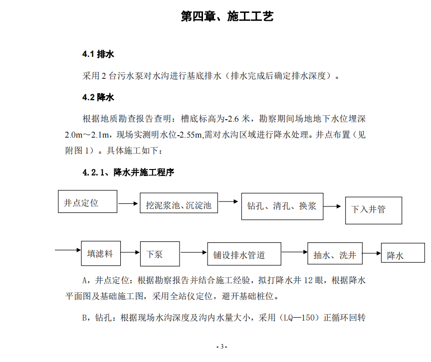 某城區(qū)質(zhì)檢中心項目深基坑降水專項施工組織設(shè)計