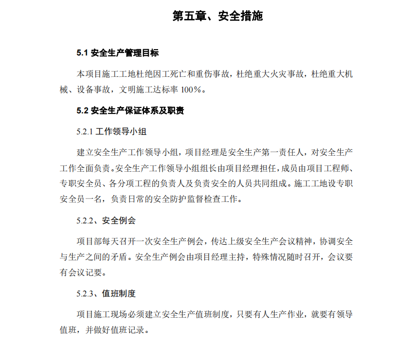 某城區(qū)關于質檢中心項目的深基坑降水專項施工組織設計