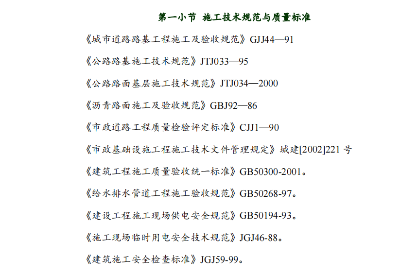 某市區(qū)關(guān)于市政道路項目管網(wǎng)的施工組織設(shè)計