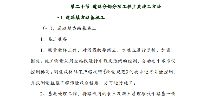 某市區(qū)關(guān)于市政道路項目管網(wǎng)的施工組織設(shè)計