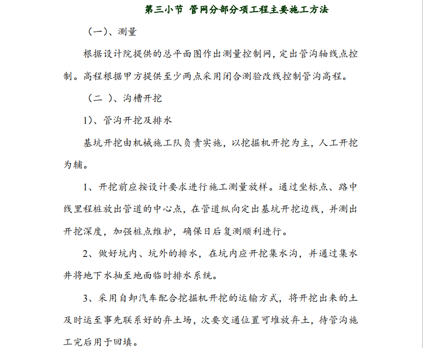 某市區(qū)關(guān)于市政道路項目管網(wǎng)的施工組織設(shè)計