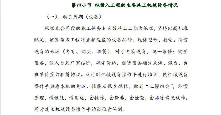 某市區(qū)關(guān)于市政道路項目管網(wǎng)的施工組織設(shè)計