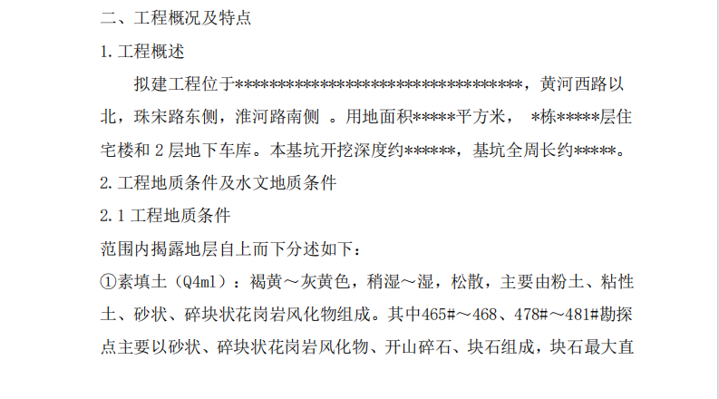 某市區(qū)地下車庫項目關(guān)于深基坑支護的施工組織設(shè)計