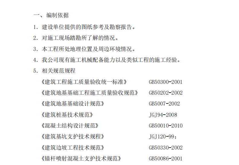 某市區(qū)地下車庫項目關(guān)于深基坑支護的施工組織設(shè)計