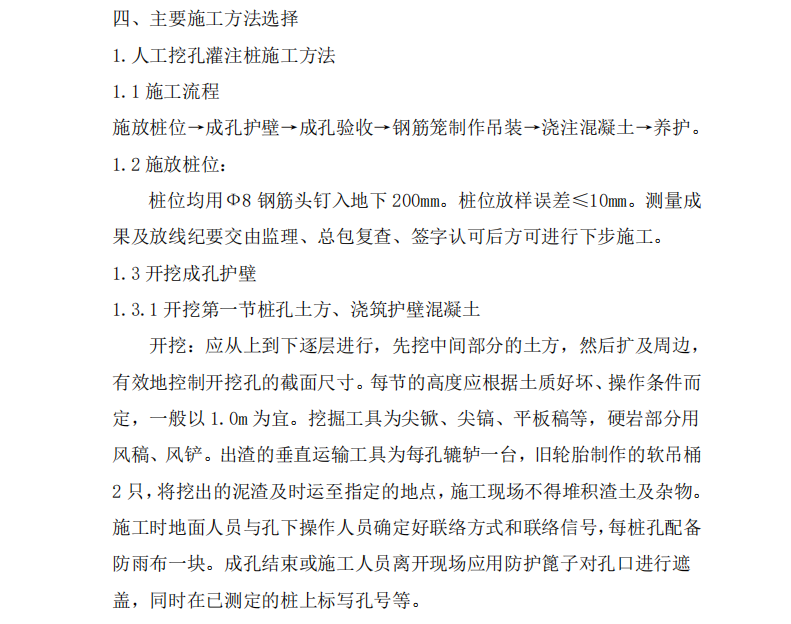 某地區(qū)地下車庫(kù)基坑支護(hù)項(xiàng)目施工組織設(shè)計(jì)