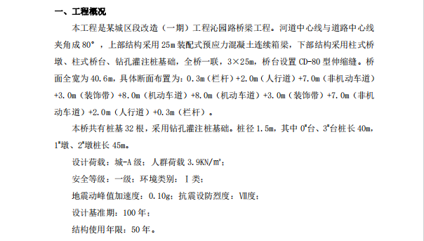 某城區(qū)改造工程橋梁鉆孔樁施工組織設(shè)計(jì)