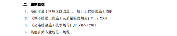 某市區(qū)關(guān)于改造工程橋梁鉆孔樁的施工組織設(shè)計(jì)