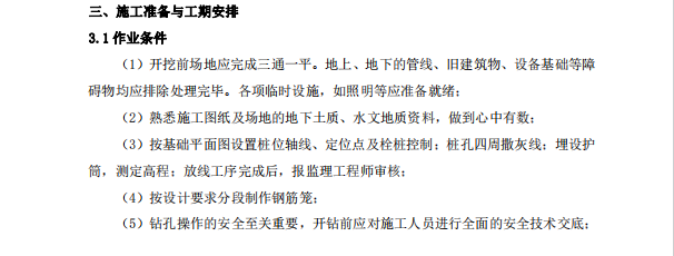 某地區(qū)改造工程橋梁鉆孔灌注樁施工方案