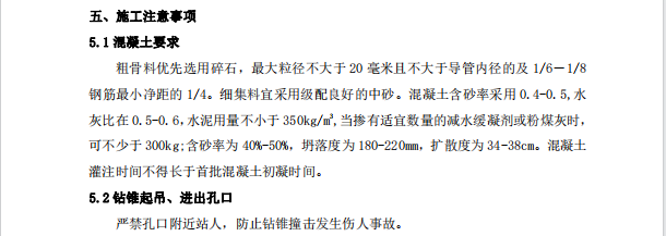 某市區(qū)關(guān)于改造工程橋梁鉆孔樁的施工組織設(shè)計(jì)