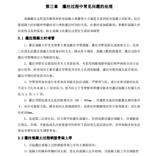 關于某市區(qū)鉆孔灌注樁項目的施工組織設計