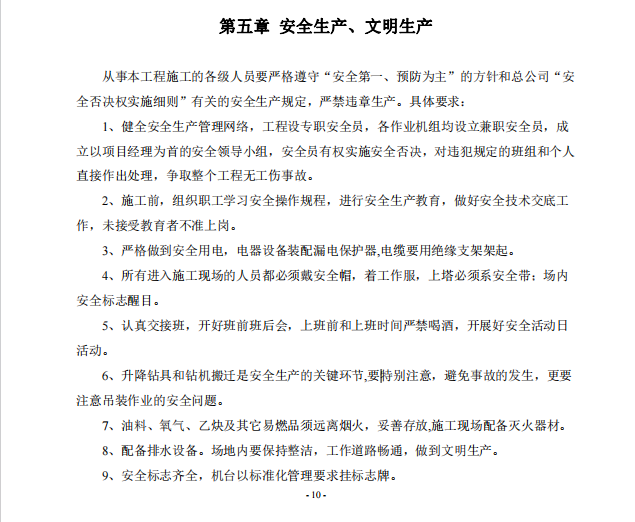 關于某市區(qū)鉆孔灌注樁項目的施工組織設計