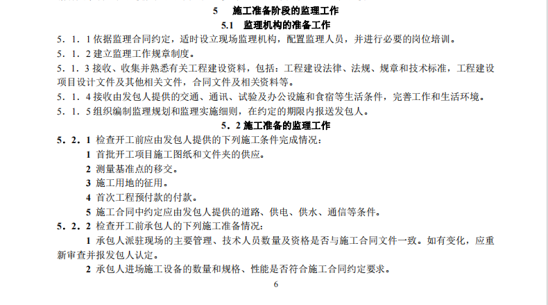 某地區(qū)關(guān)于水利工程施工監(jiān)理和施工組織設(shè)計(jì)