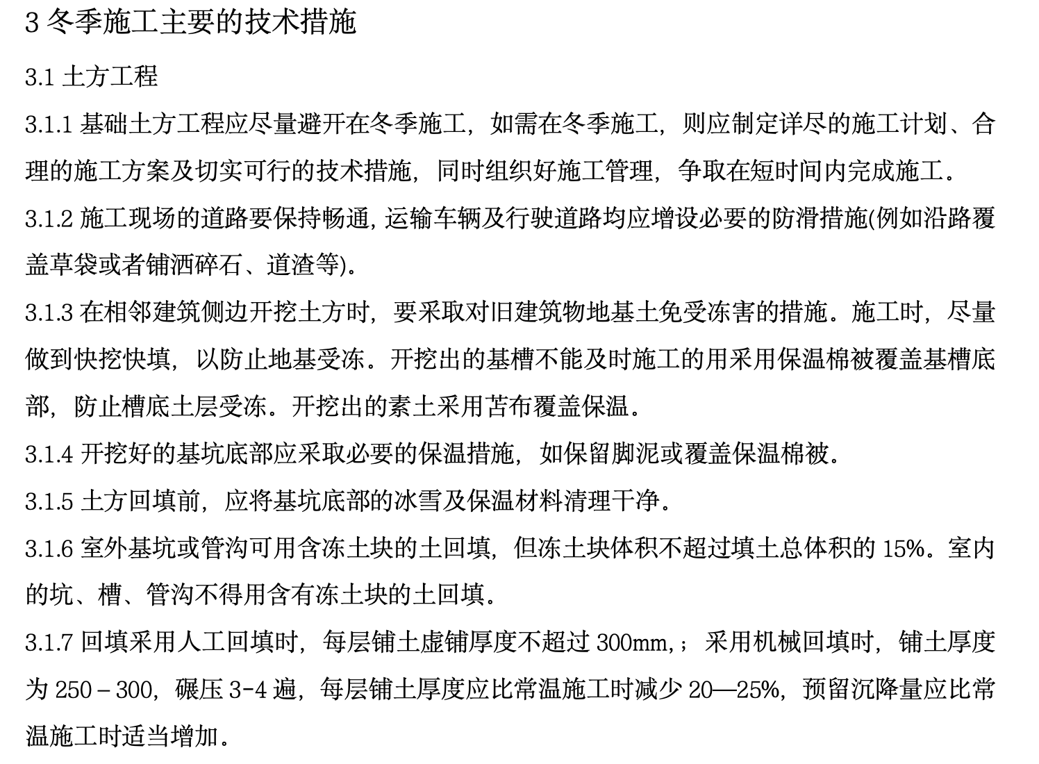 某風力發(fā)電風機基礎項目大體積混凝土冬季施工組織設計