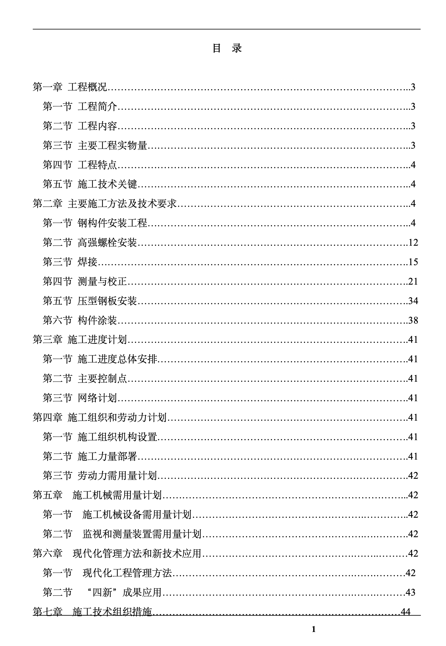 某城市钢结构安装工程施工组织设计
