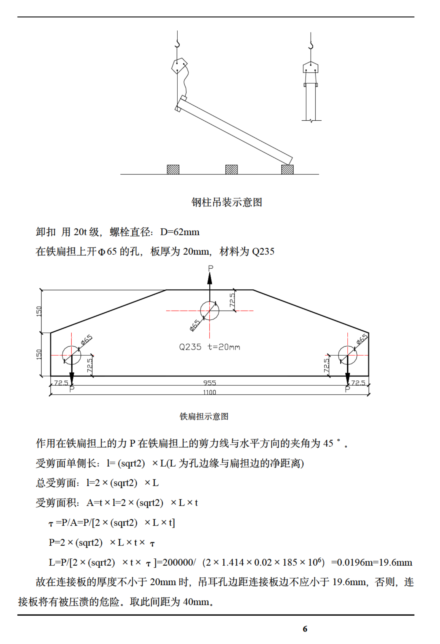 某城市钢结构安装工程施工组织设计