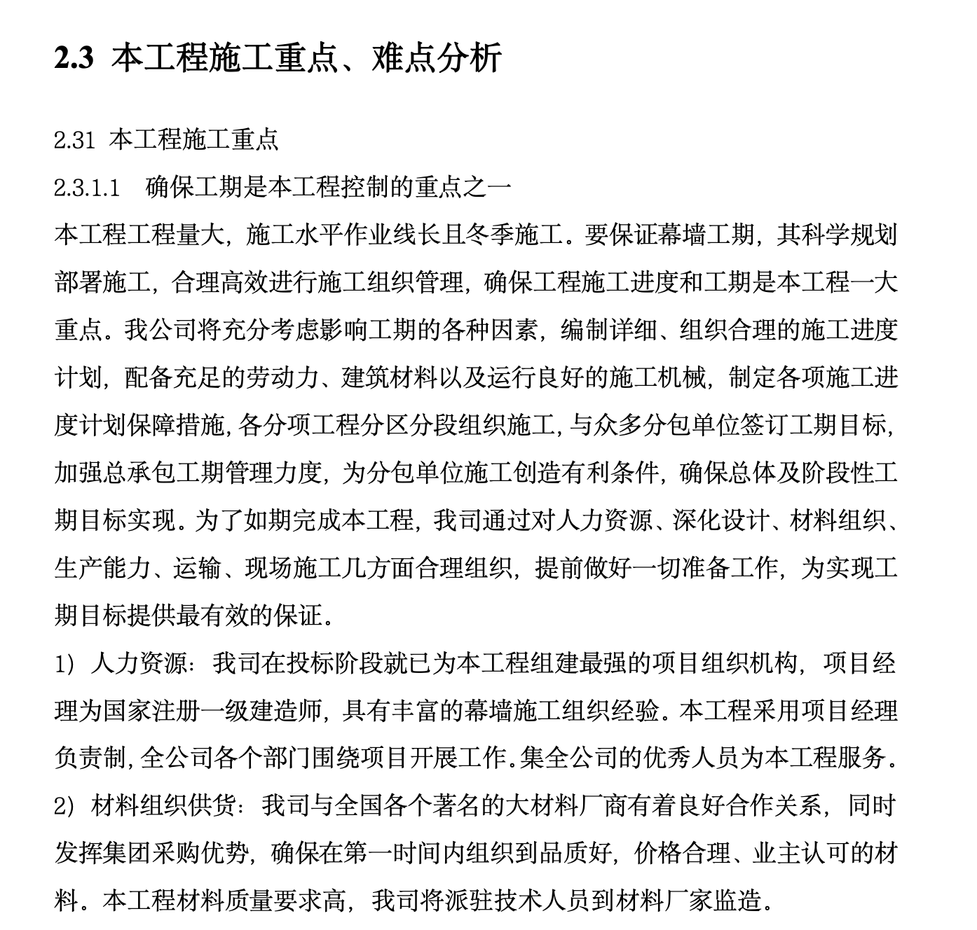 某城市钢结构工程幕墙施工组织设计(石材_铝板_玻璃)