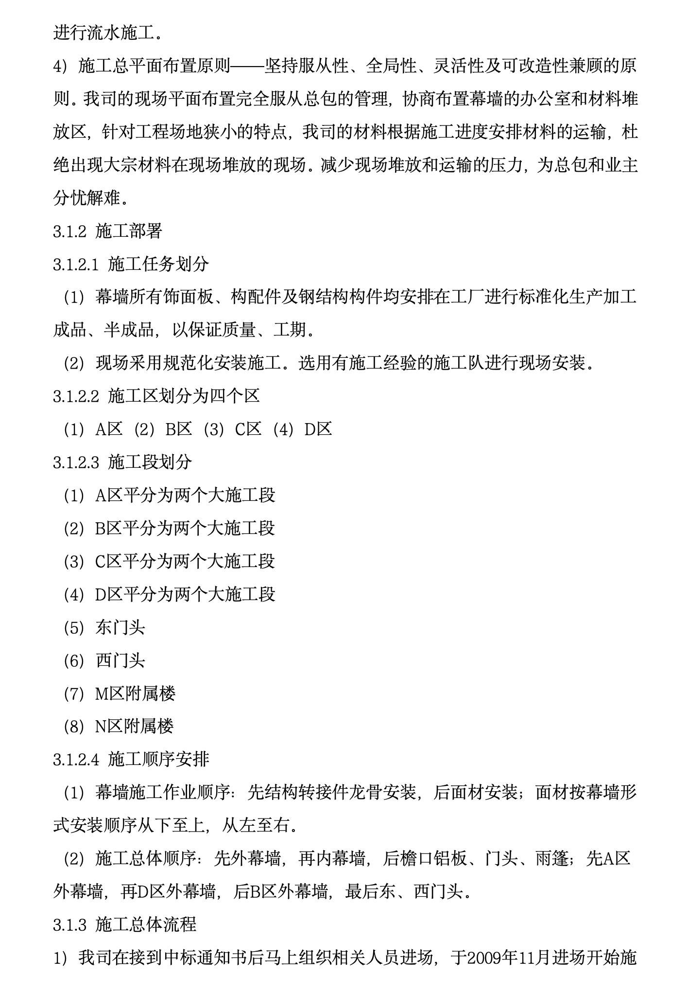 某城市钢结构工程幕墙施工组织设计(石材_铝板_玻璃)