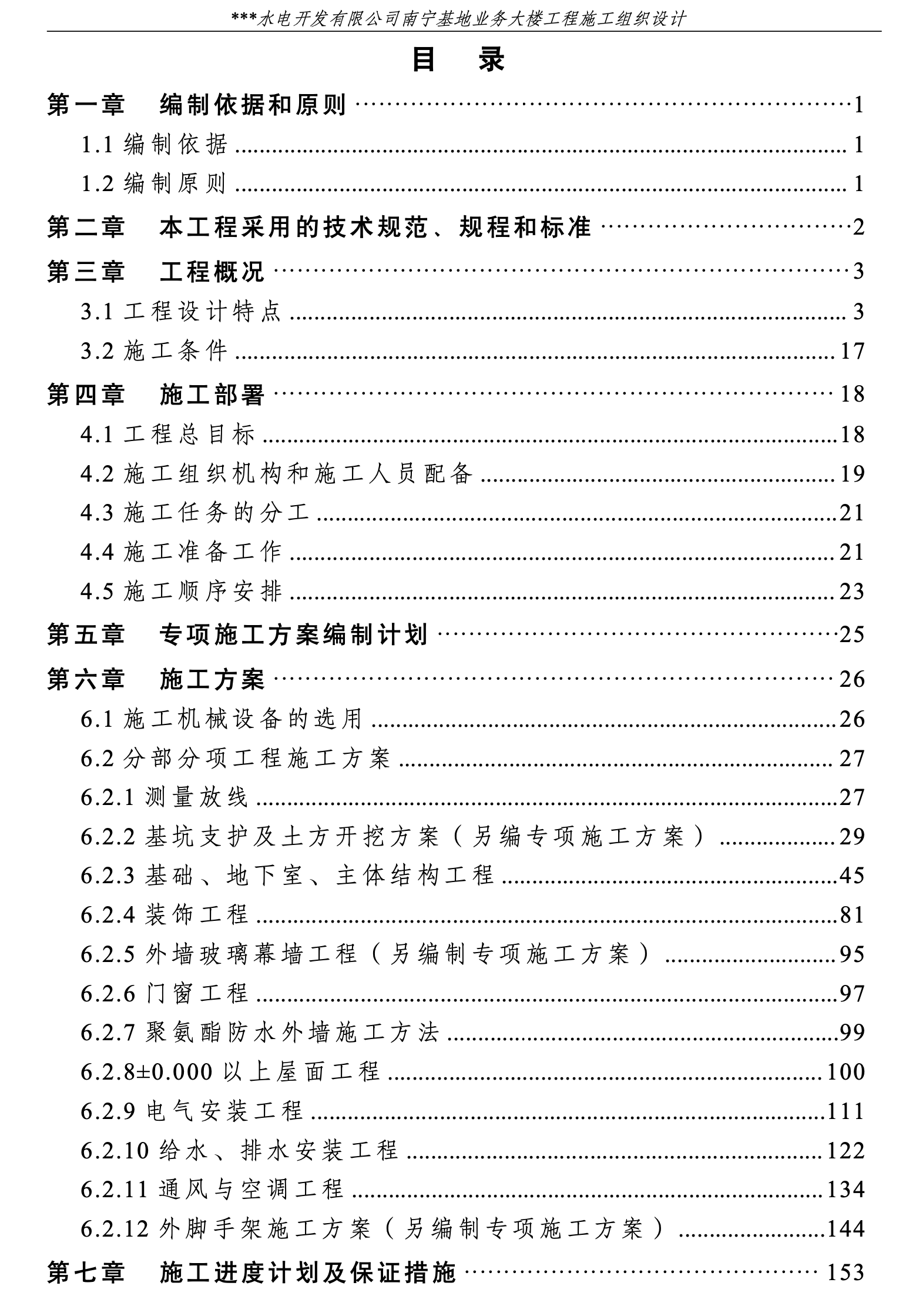 某城市高层框架剪力墙结构办公大楼施工组织设计