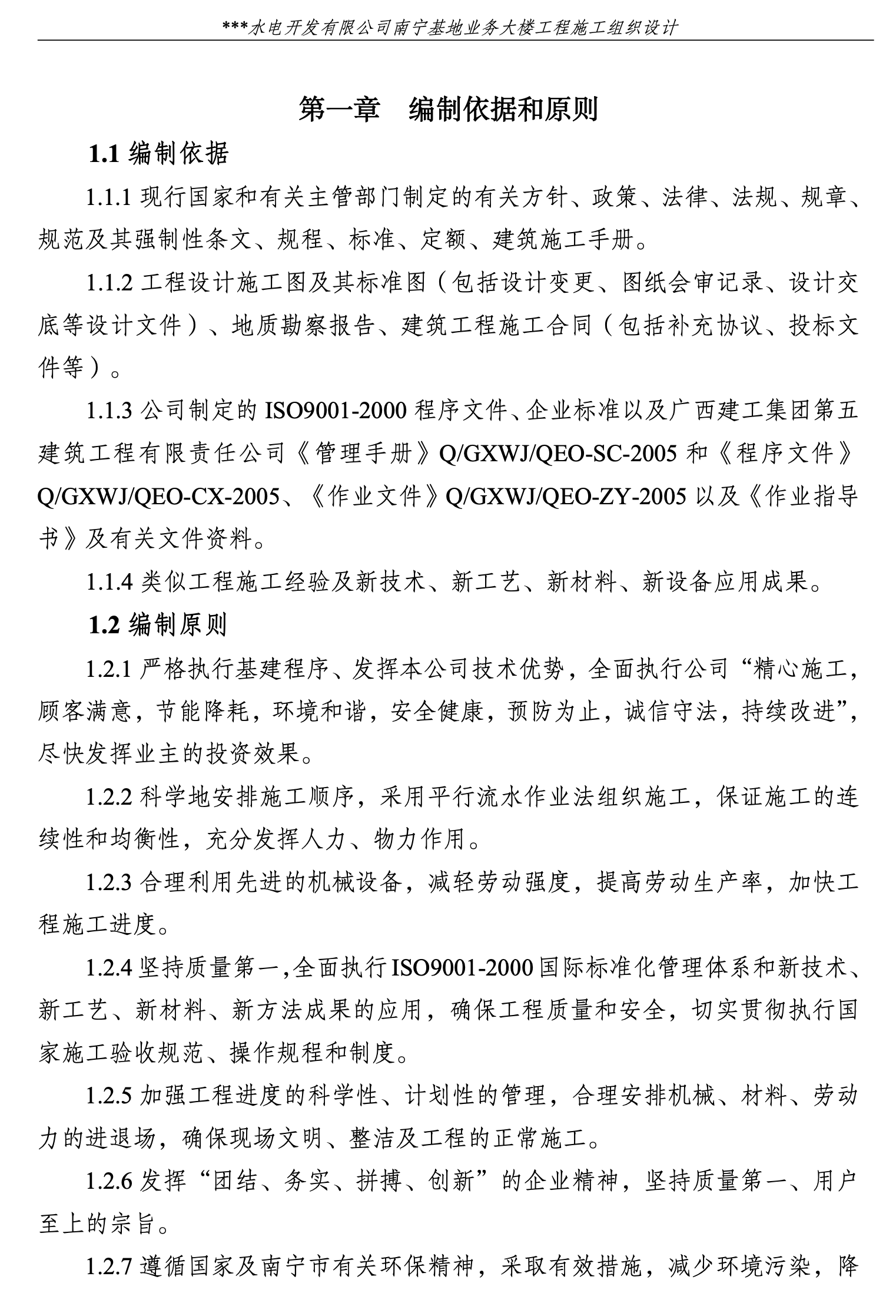某城市高层框架剪力墙结构办公大楼施工组织设计