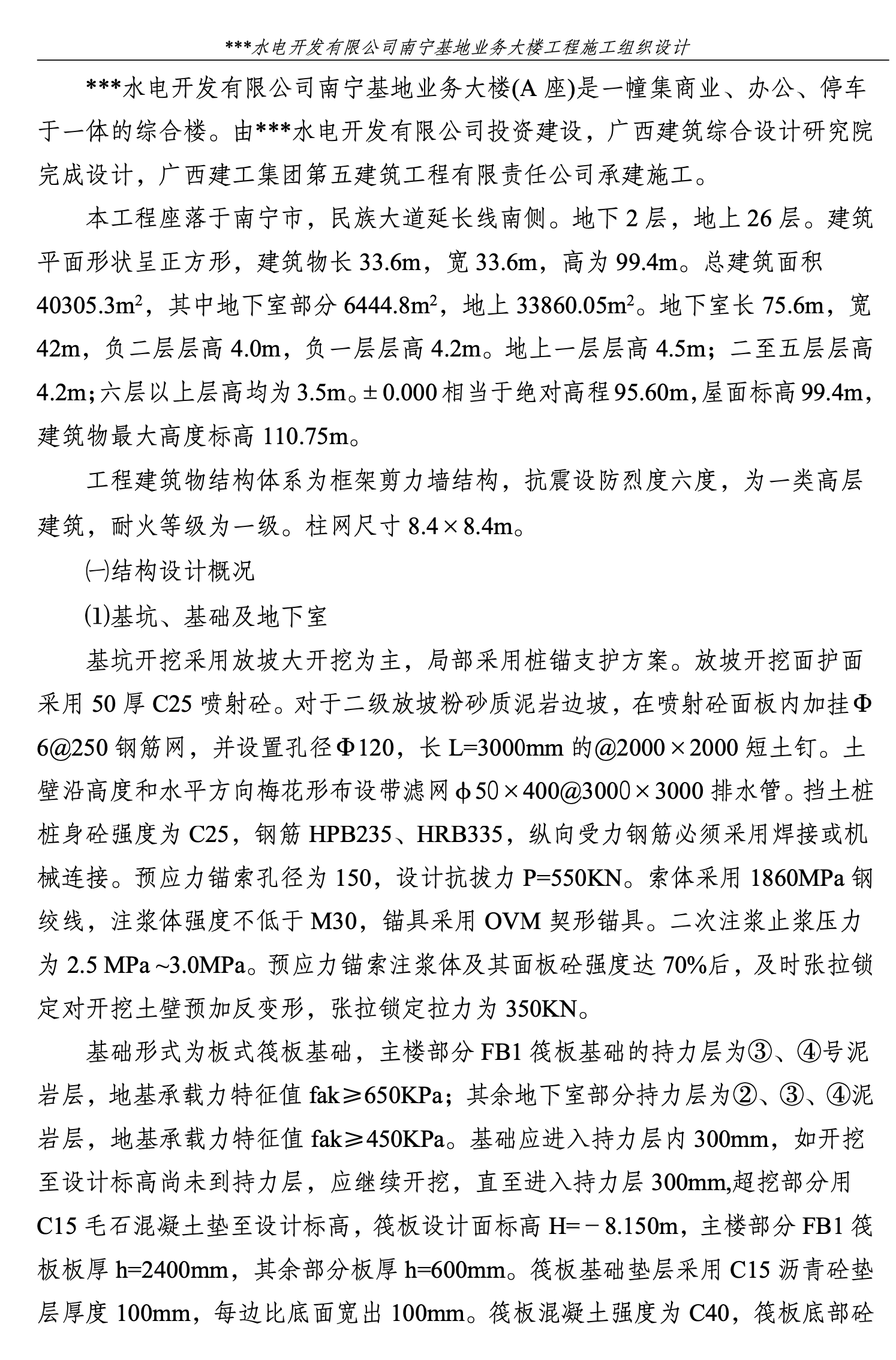 某城市高层框架剪力墙结构办公大楼施工组织设计