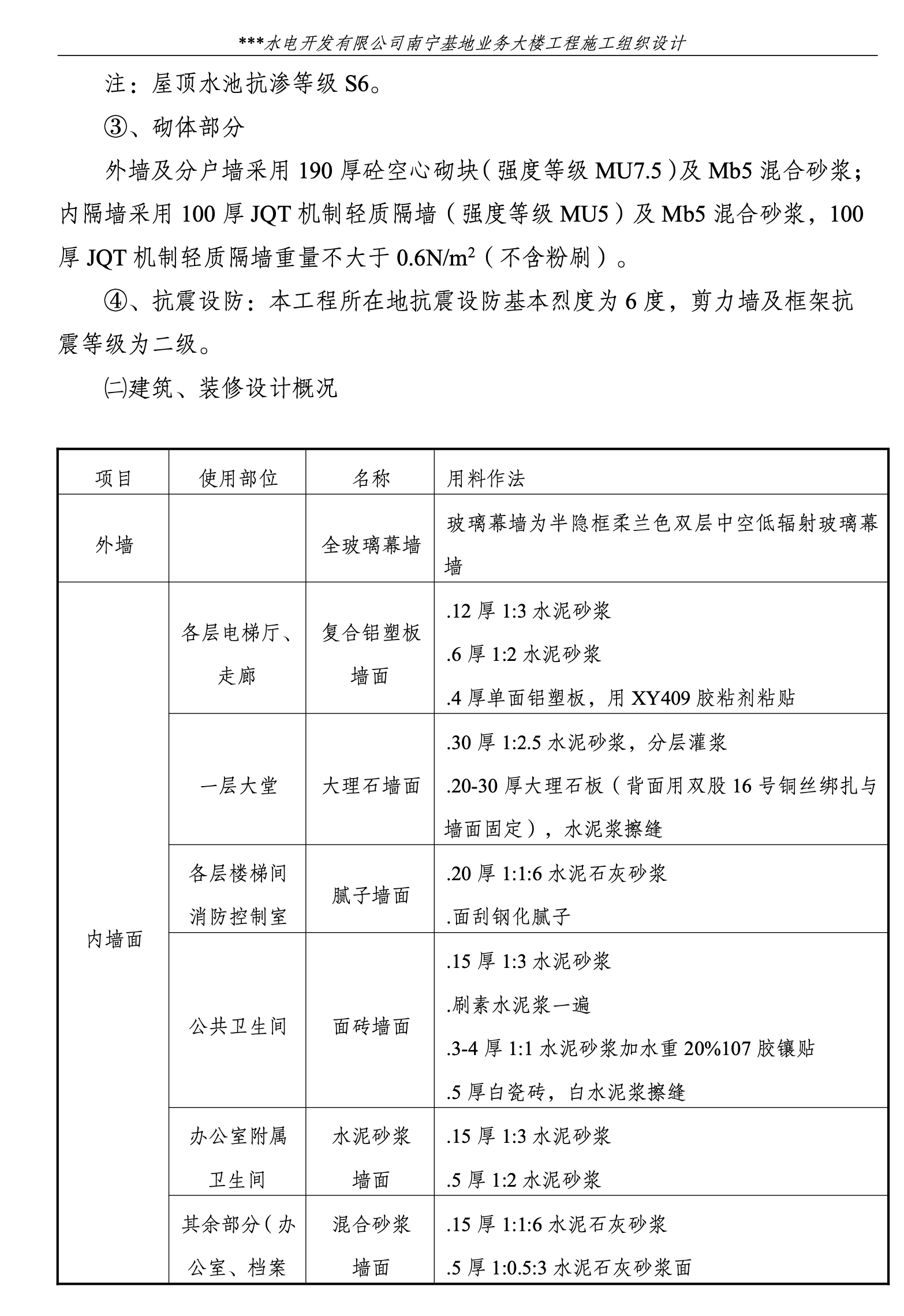 某城市高层框架剪力墙结构办公大楼施工组织设计