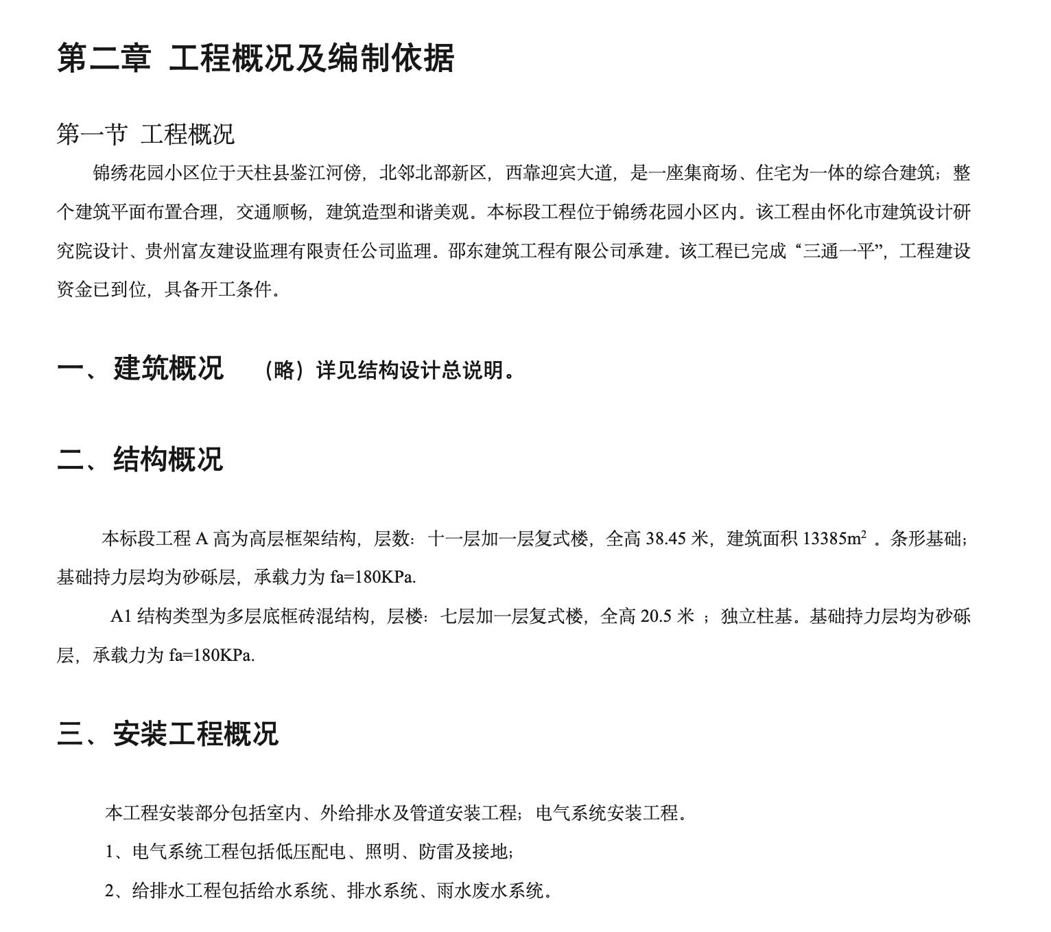 某城市高层住宅楼施工组织设计