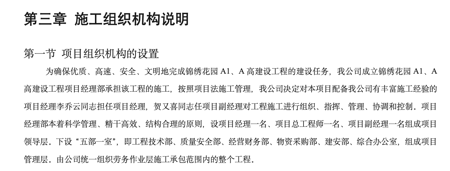 某城市高层住宅楼施工组织设计