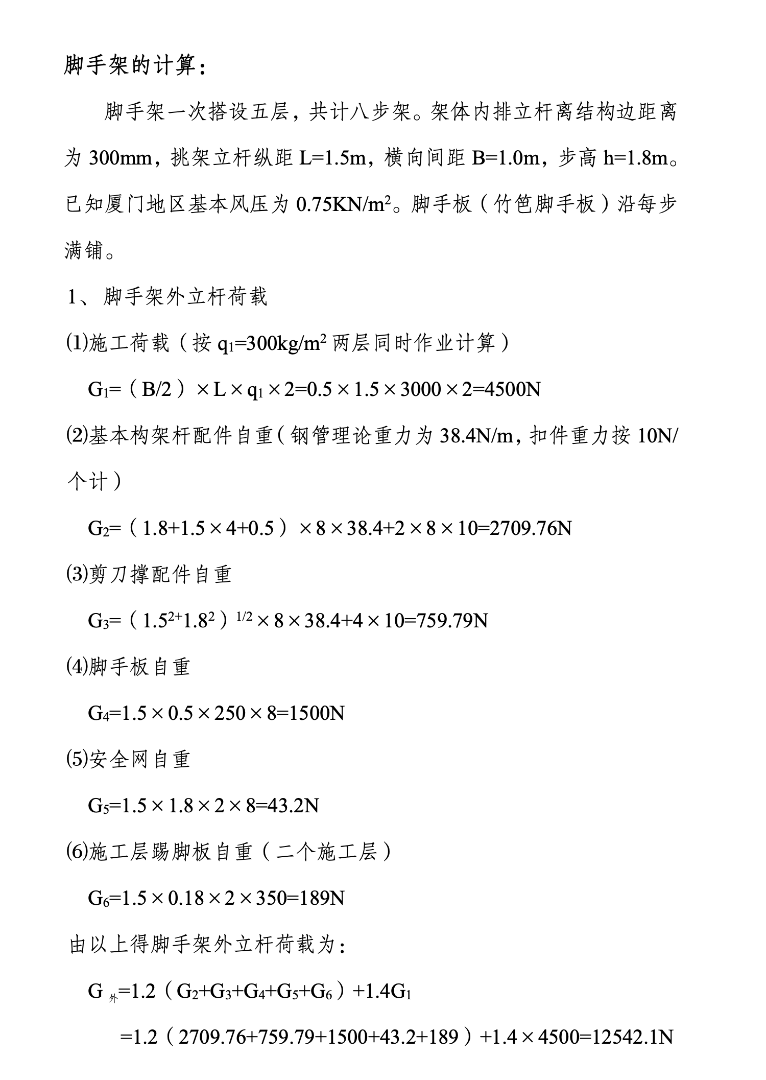 某省份關(guān)于高層住宅項(xiàng)目外腳手架的施工方案