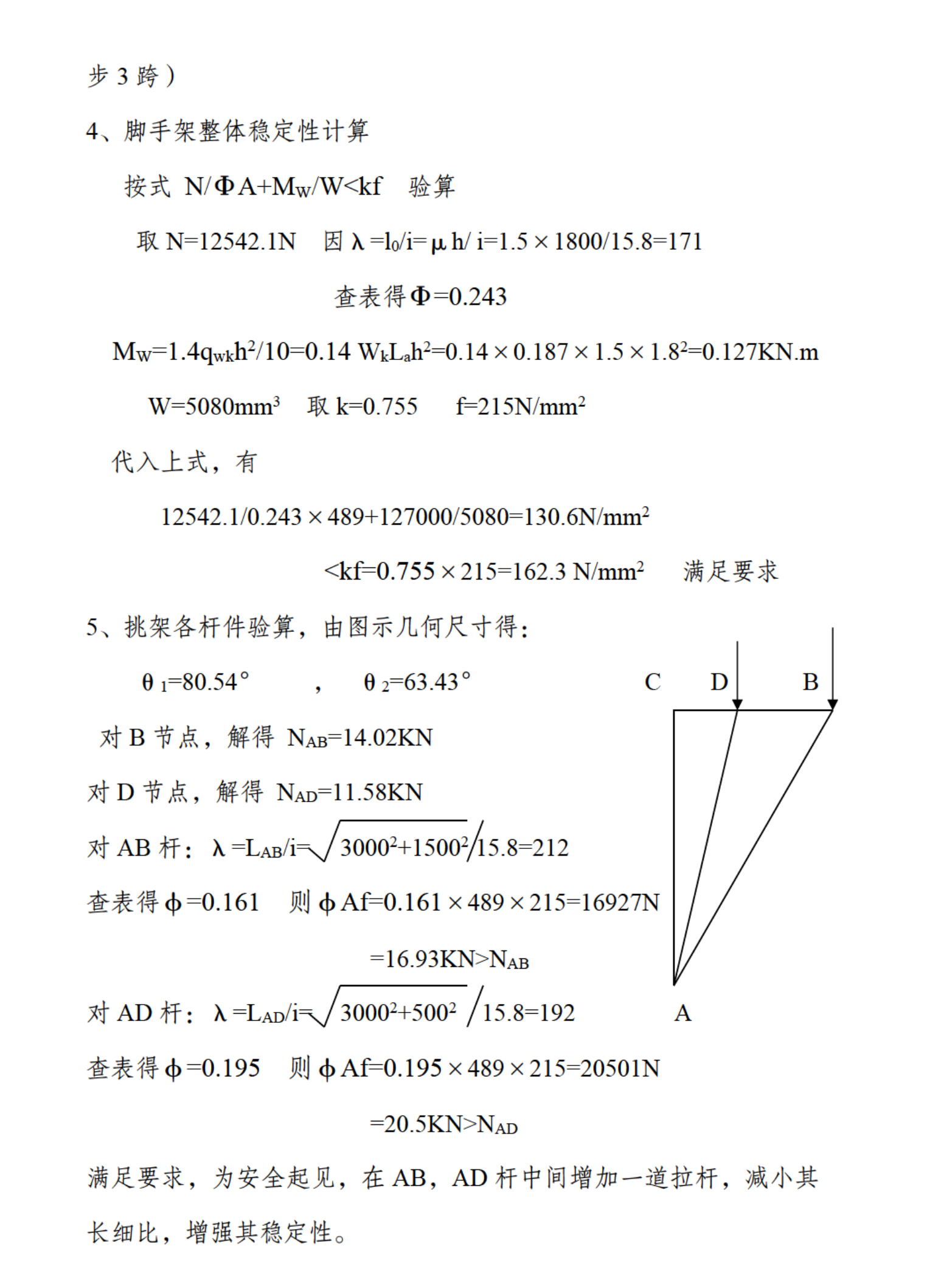 某省份關(guān)于高層住宅項(xiàng)目外腳手架的施工方案