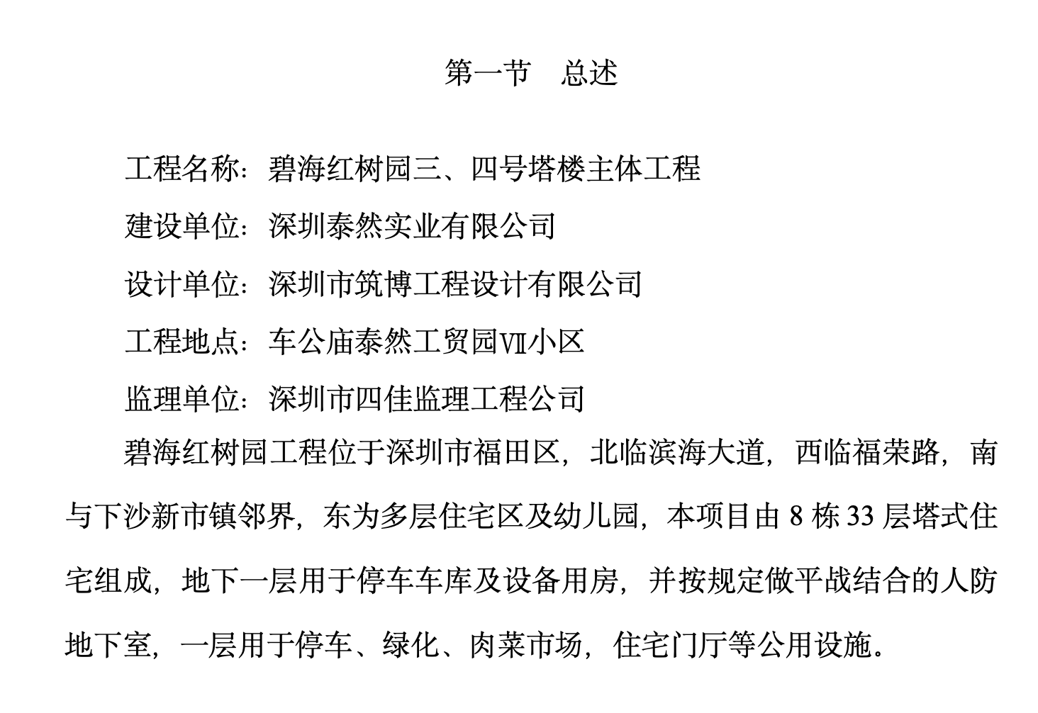 某城市高端小区主体施工组织设计