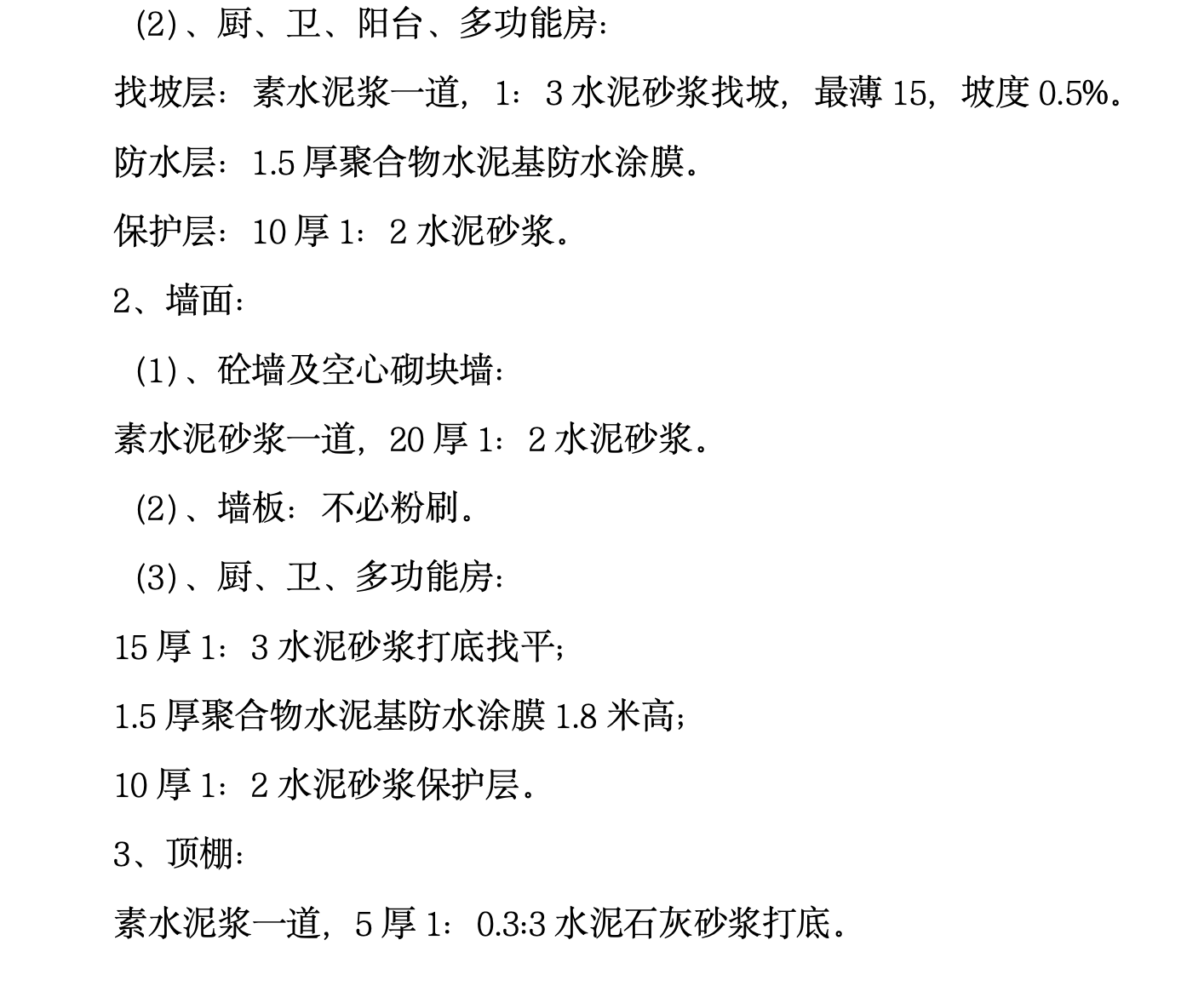 某城市高端小区主体施工组织设计