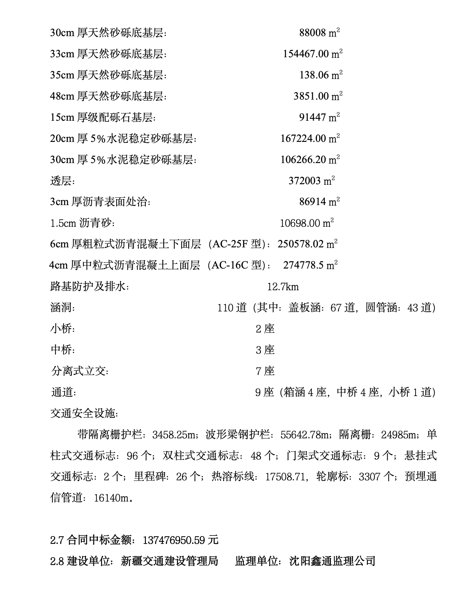 某城市高速公路2标施工组织设计