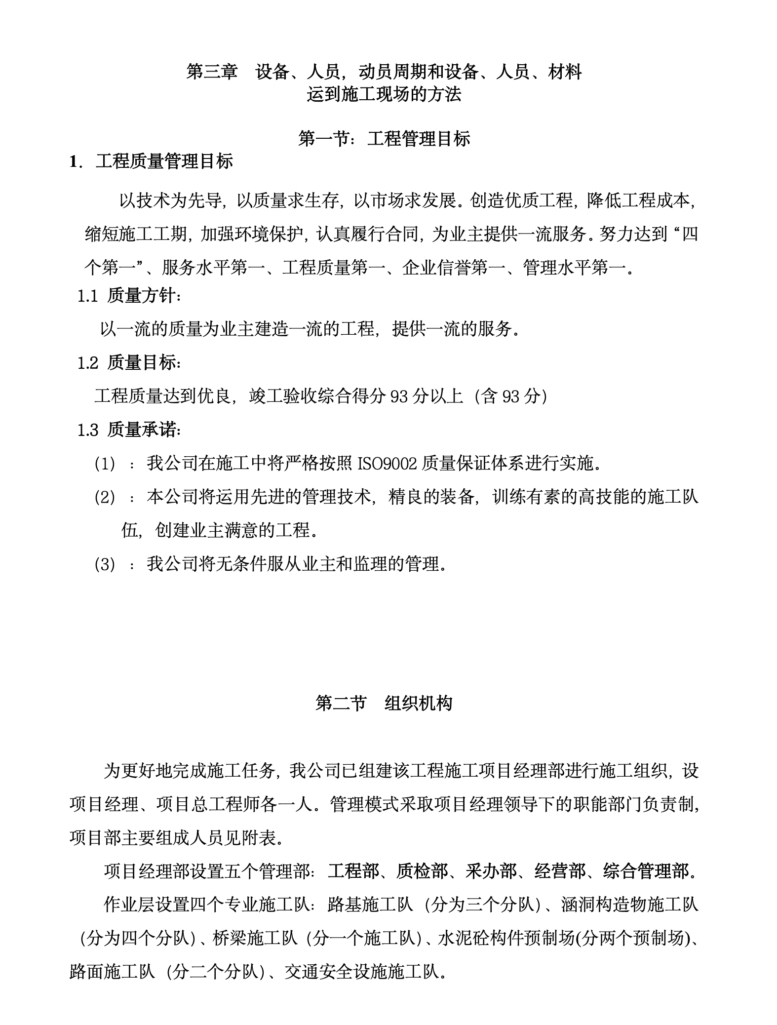 某城市高速公路2标施工组织设计
