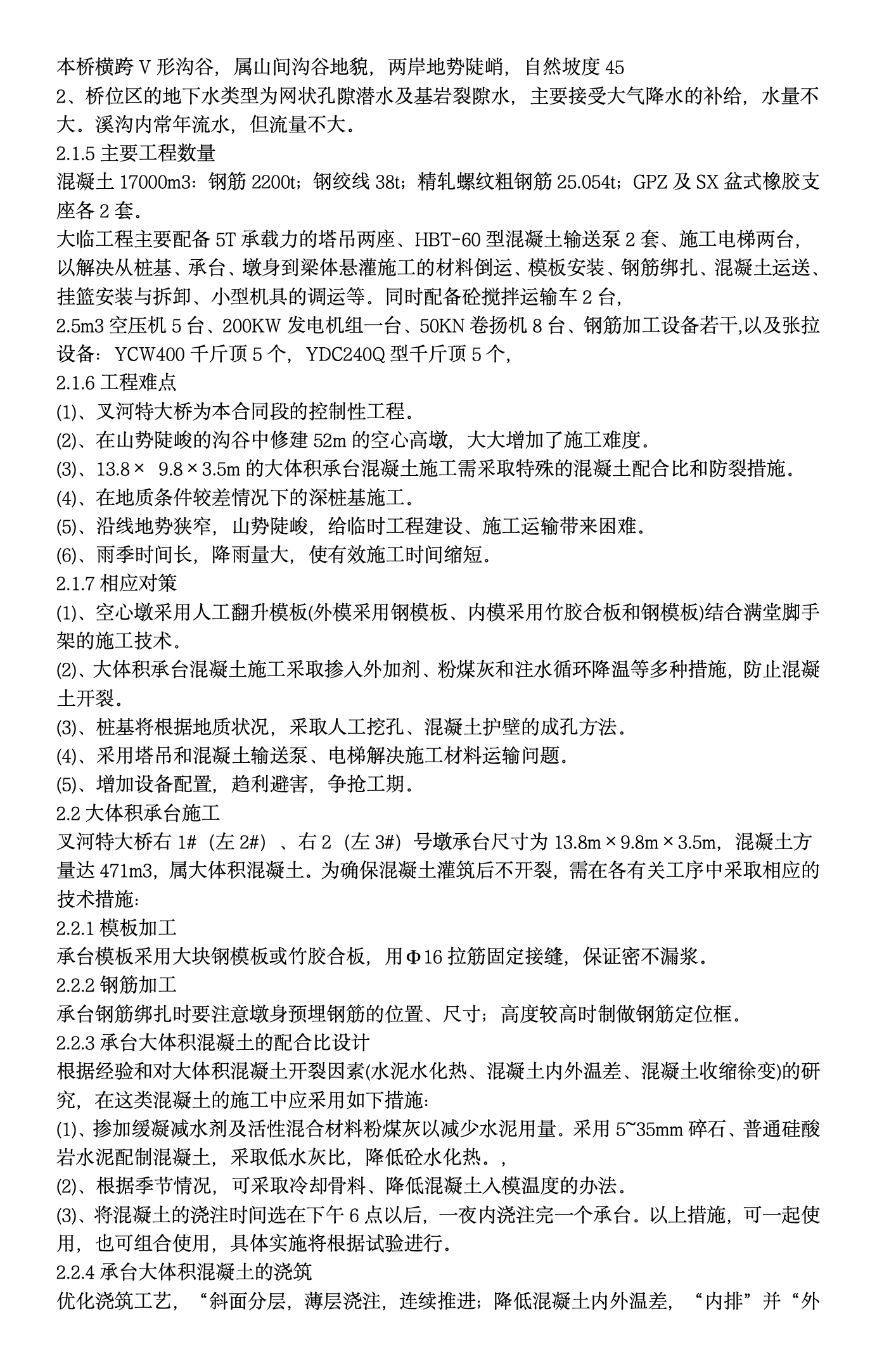 某城市高速公路特大桥现浇箱梁挂篮施工方案