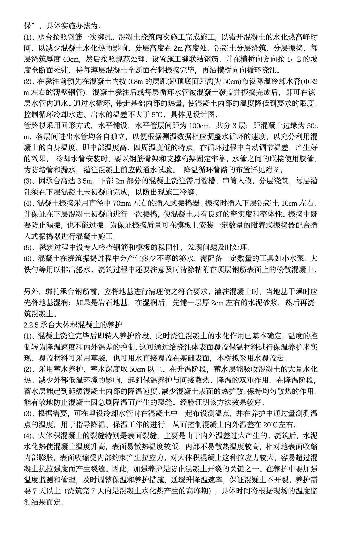某城市高速公路特大桥现浇箱梁挂篮施工方案