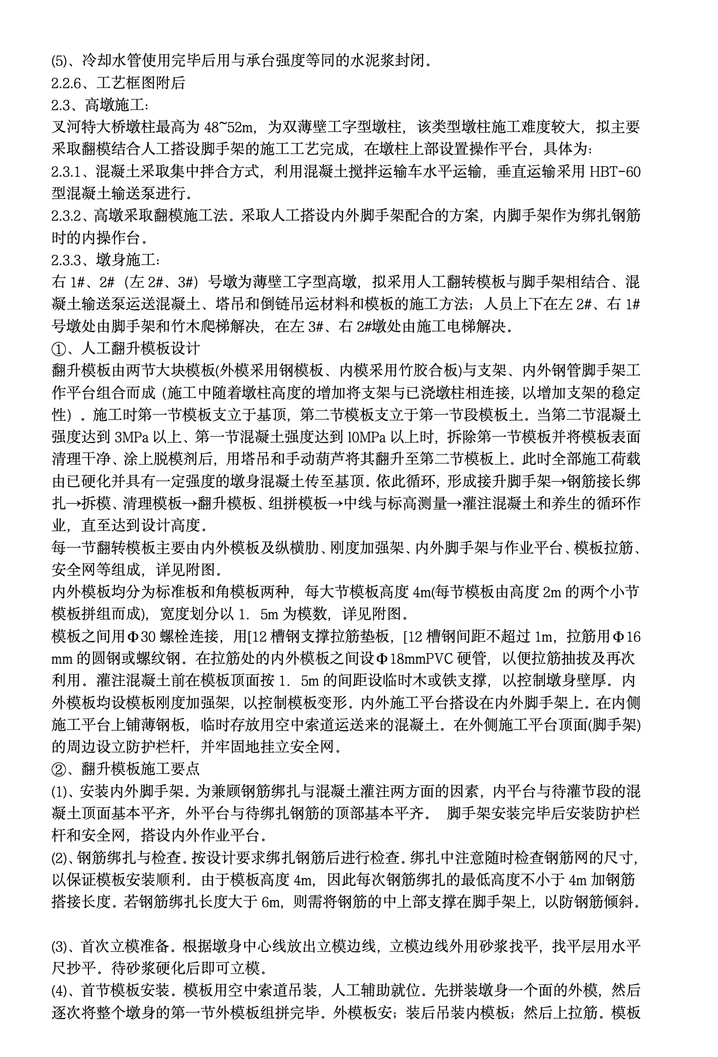 某城市高速公路特大桥现浇箱梁挂篮施工方案