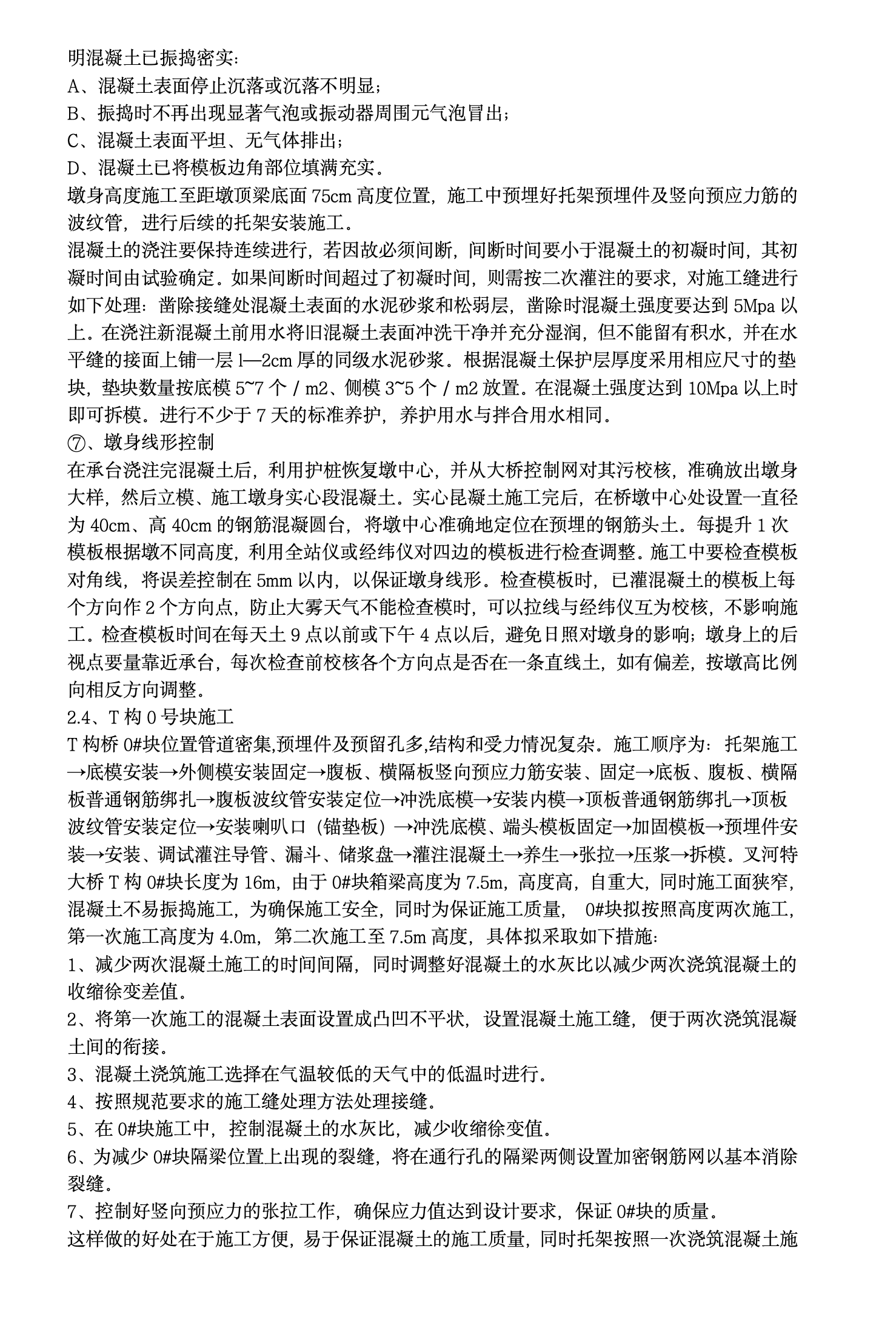 某城市高速公路特大桥现浇箱梁挂篮施工方案
